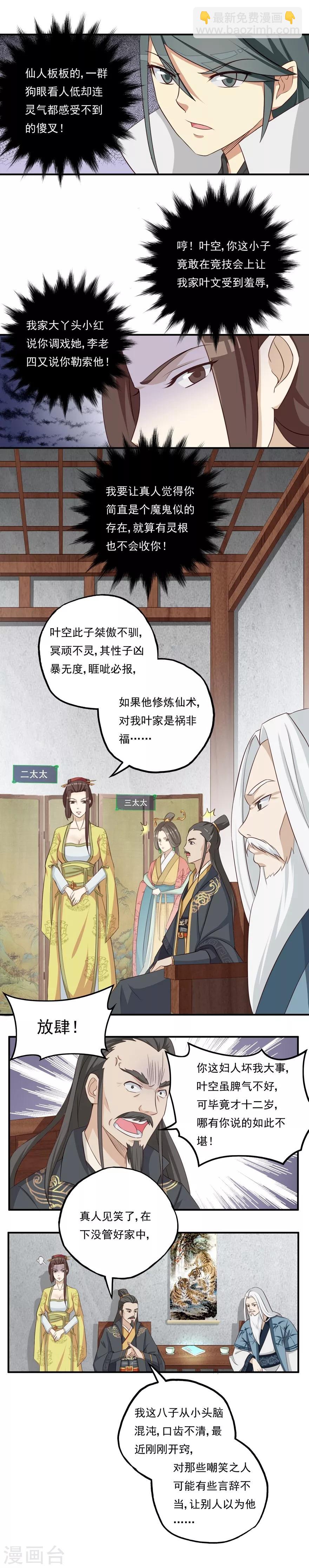 🍚修仙狂徒 第15话 灵根1 第3页
