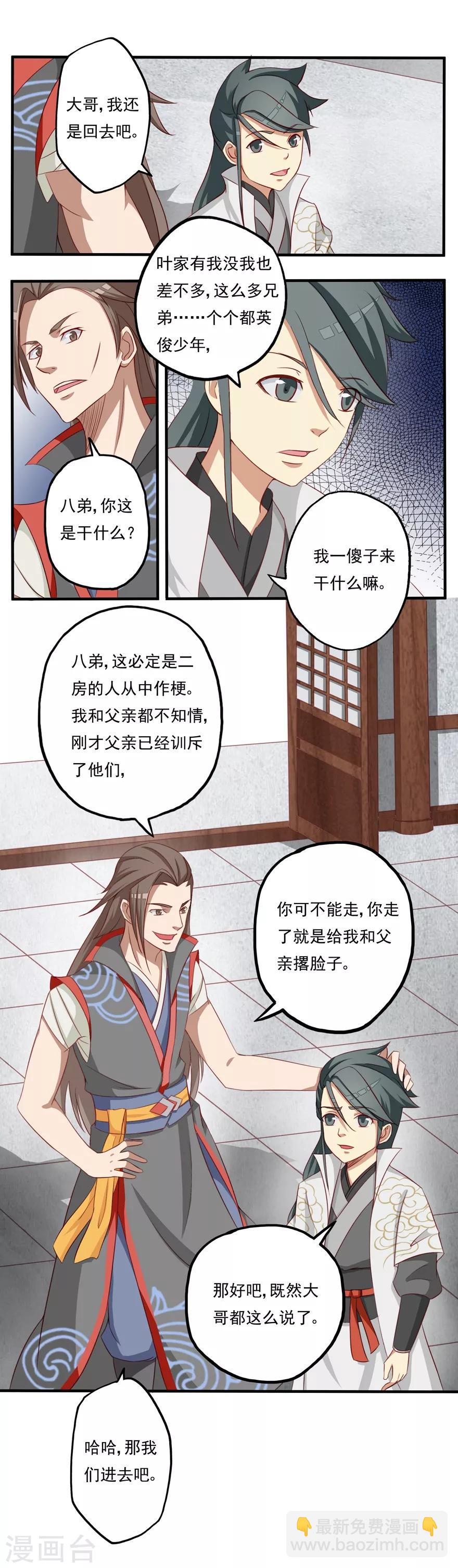 🍚修仙狂徒 第15话 灵根1 第4页