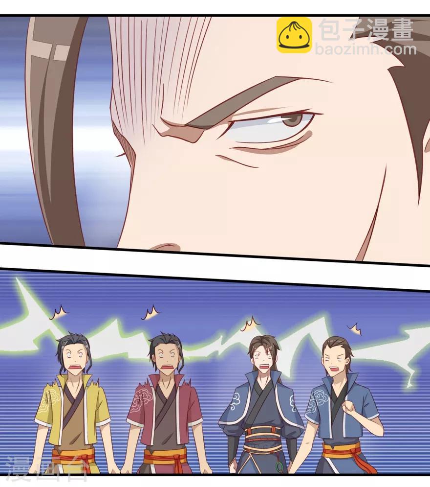 🍚修仙狂徒 第15话 灵根1 第6页
