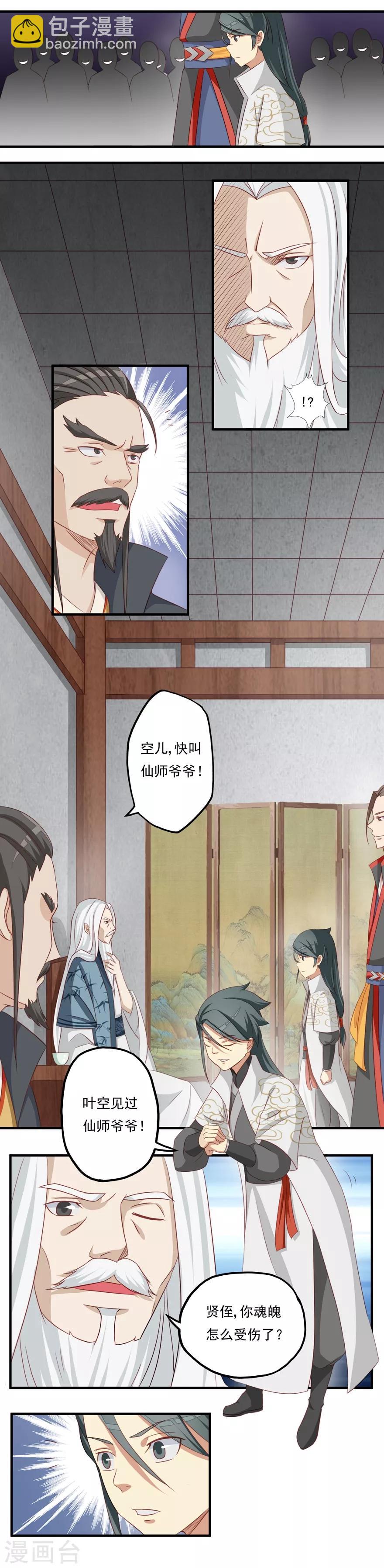 🍚修仙狂徒 第15话 灵根1 第7页