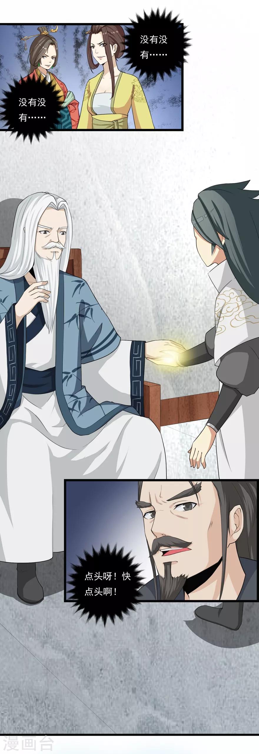 🍚修仙狂徒 第15话 灵根1 第9页