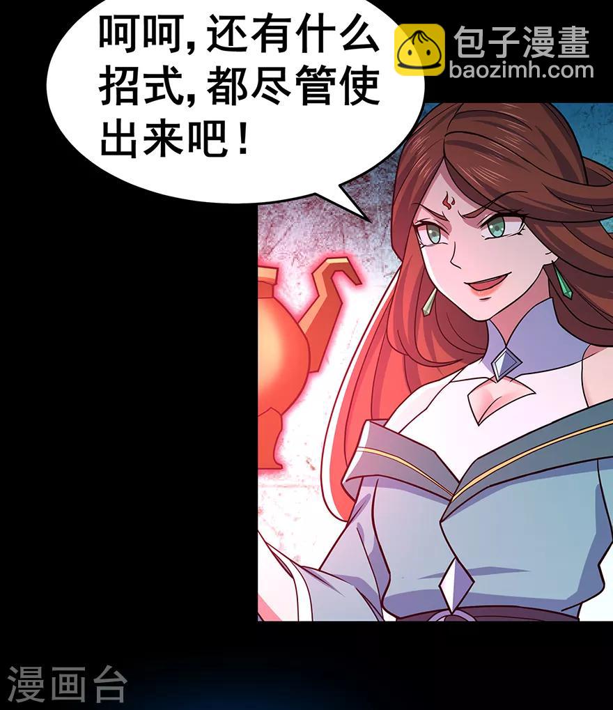 🍚修仙狂徒 第143话 虚无鼎 第24页