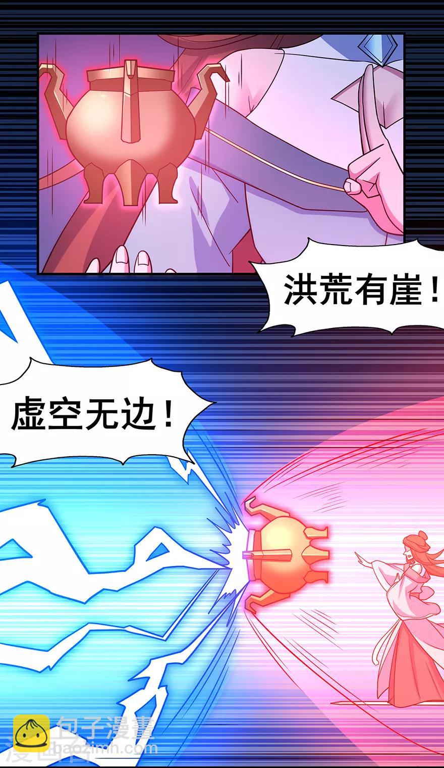 🍚修仙狂徒 第143话 虚无鼎 第27页