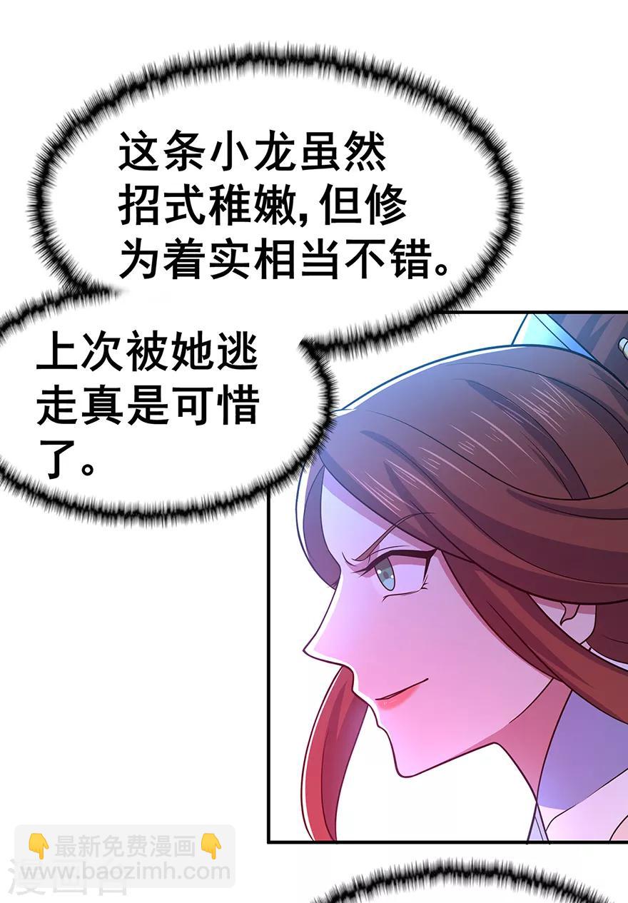 🍚修仙狂徒 第143话 虚无鼎 第29页
