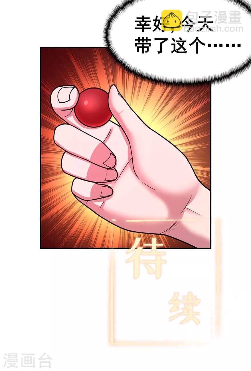 🍚修仙狂徒 第143话 虚无鼎 第30页