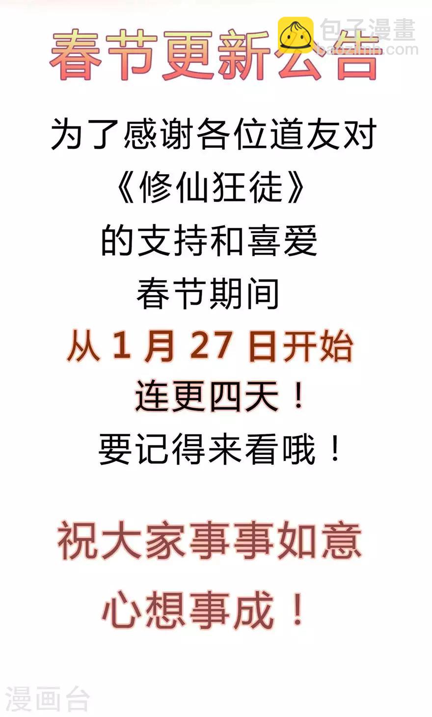 🍚修仙狂徒 第143话 虚无鼎 第32页