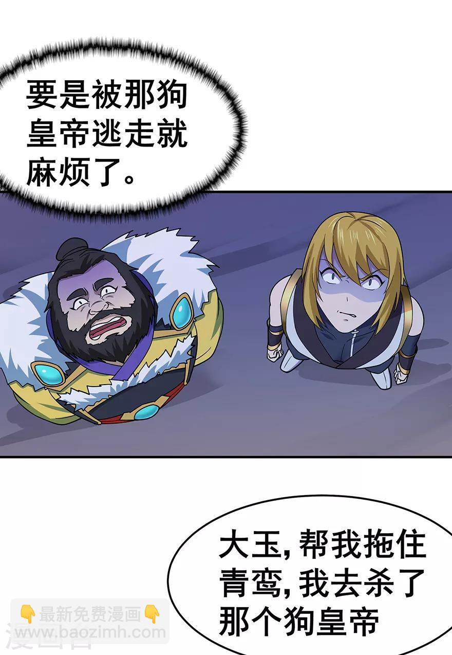 🍚修仙狂徒 第143话 虚无鼎 第4页