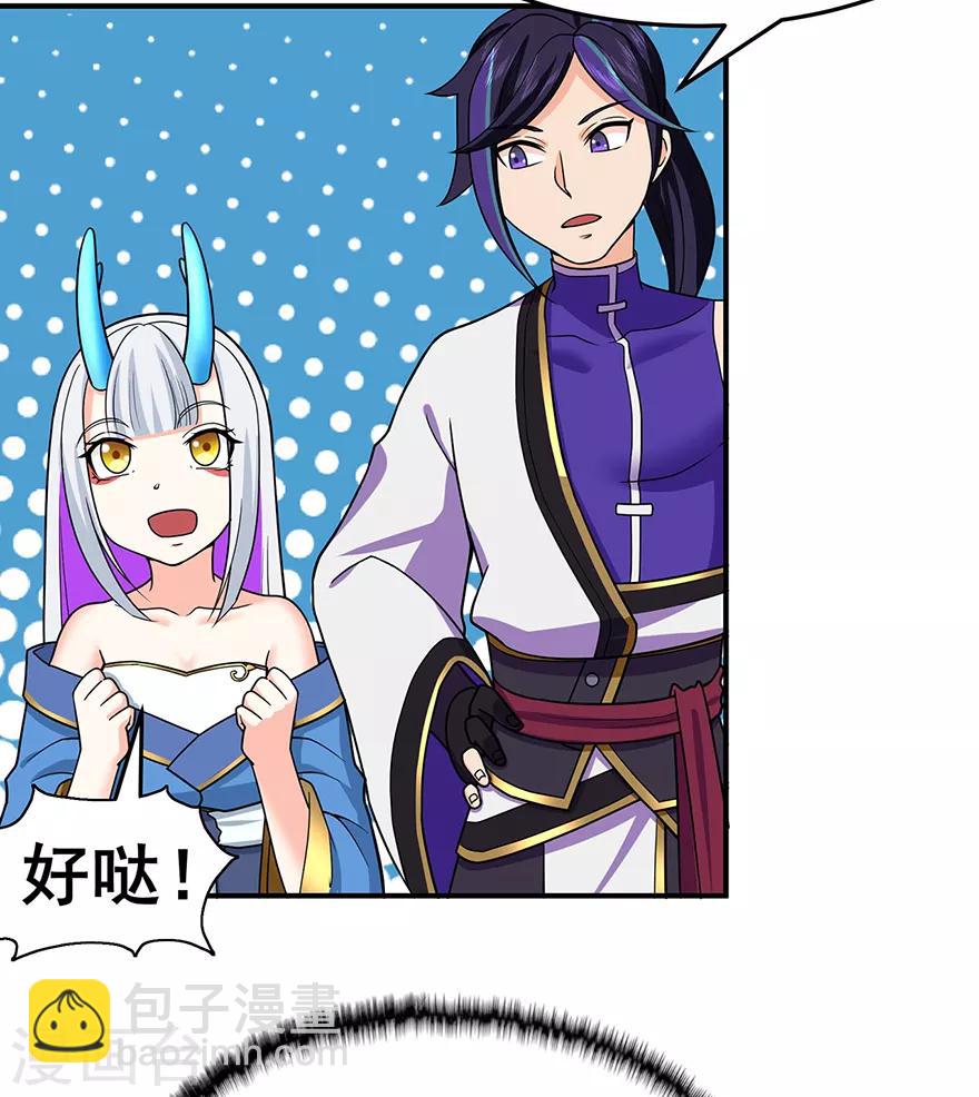 🍚修仙狂徒 第143话 虚无鼎 第5页