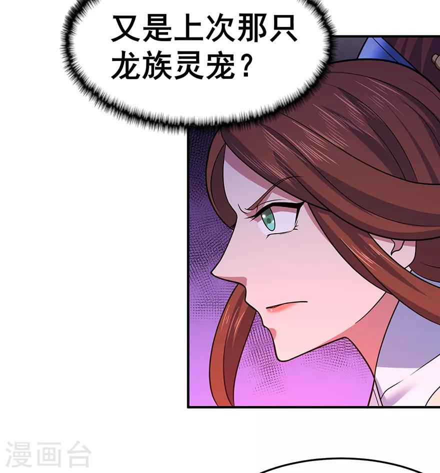🍚修仙狂徒 第143话 虚无鼎 第6页