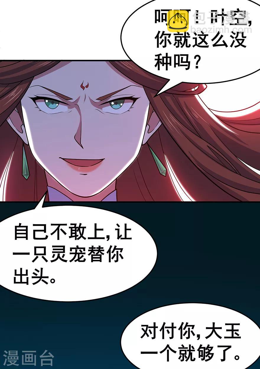 🍚修仙狂徒 第143话 虚无鼎 第7页