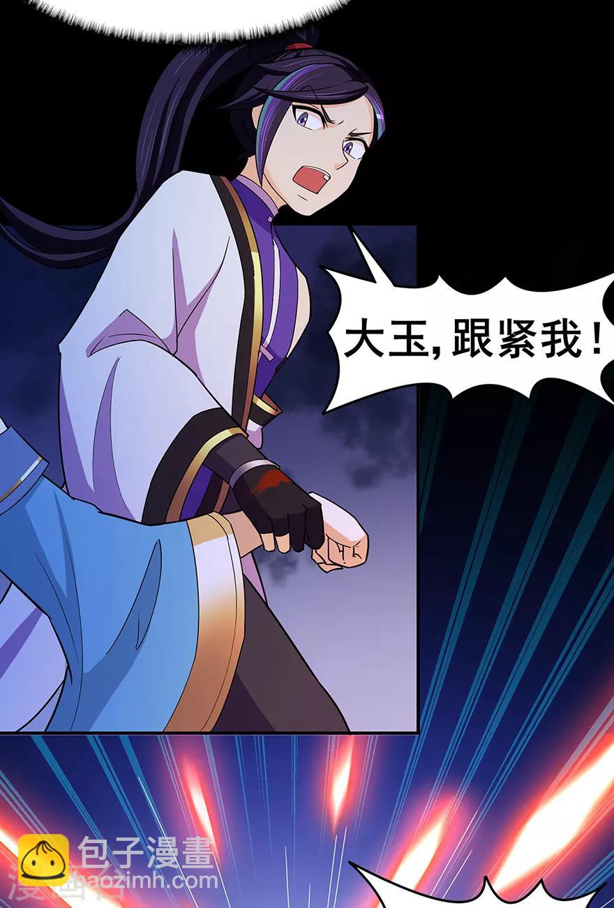🍚修仙狂徒 第145话 无影镖 第11页