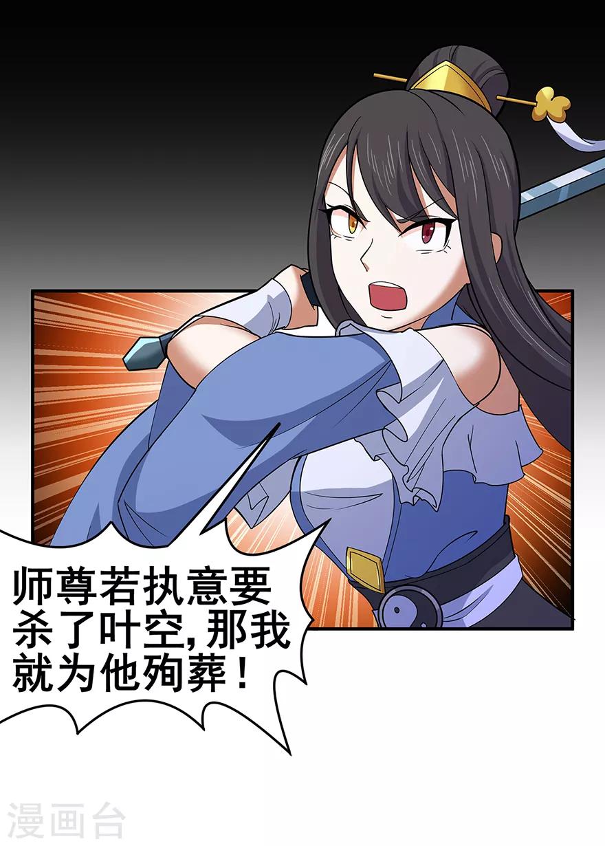 🍚修仙狂徒 第145话 无影镖 第24页