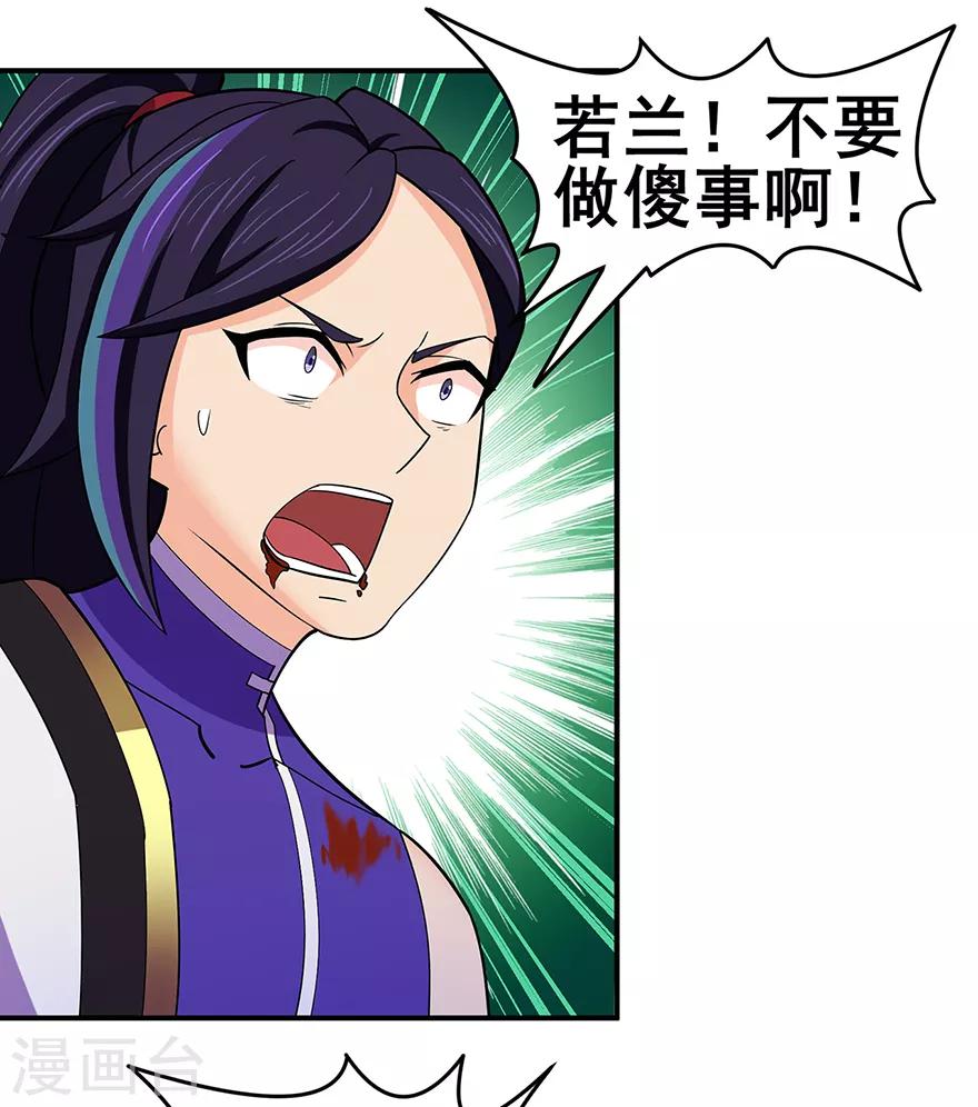 🍚修仙狂徒 第145话 无影镖 第25页