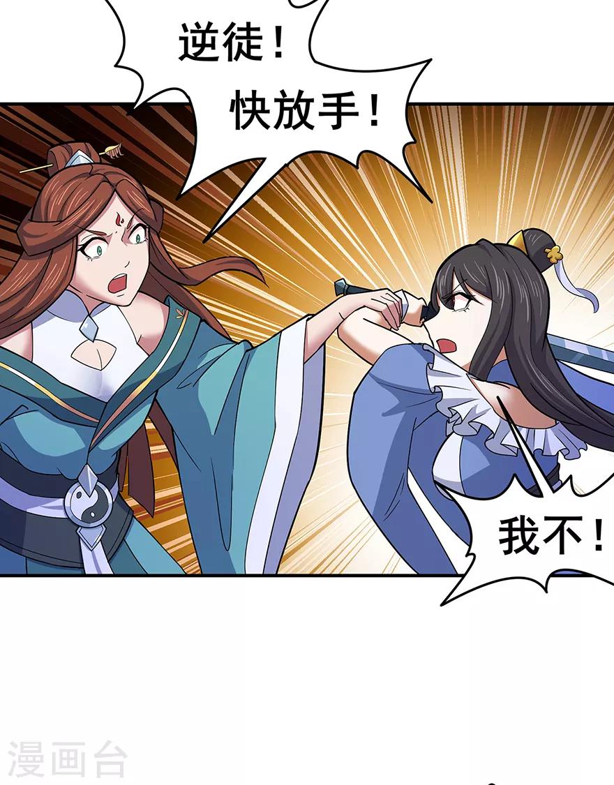 🍚修仙狂徒 第145话 无影镖 第26页