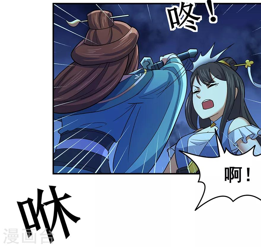 🍚修仙狂徒 第145话 无影镖 第27页