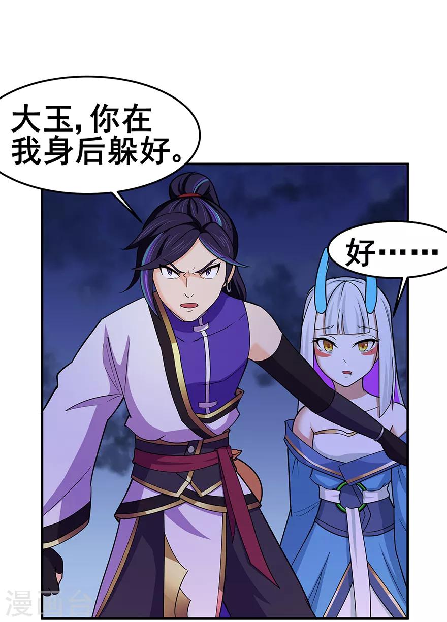 🍚修仙狂徒 第145话 无影镖 第3页