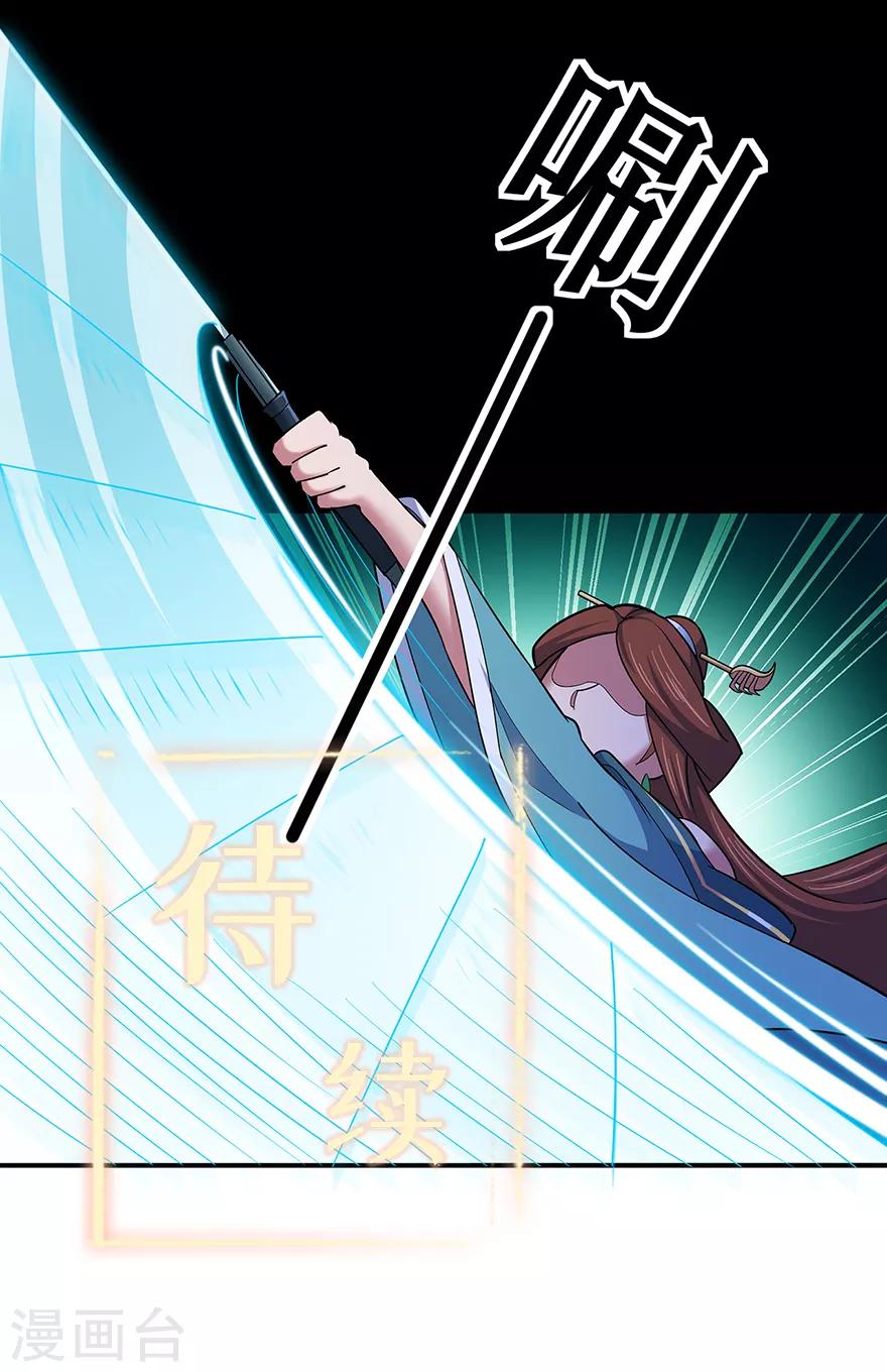 🍚修仙狂徒 第145话 无影镖 第31页