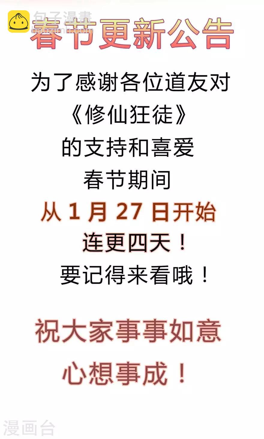 🍚修仙狂徒 第145话 无影镖 第33页