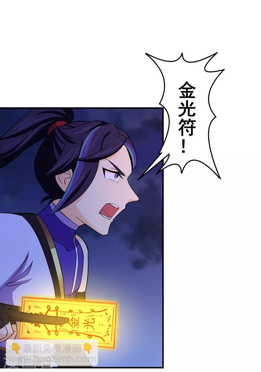 🍚修仙狂徒 第145话 无影镖 第4页