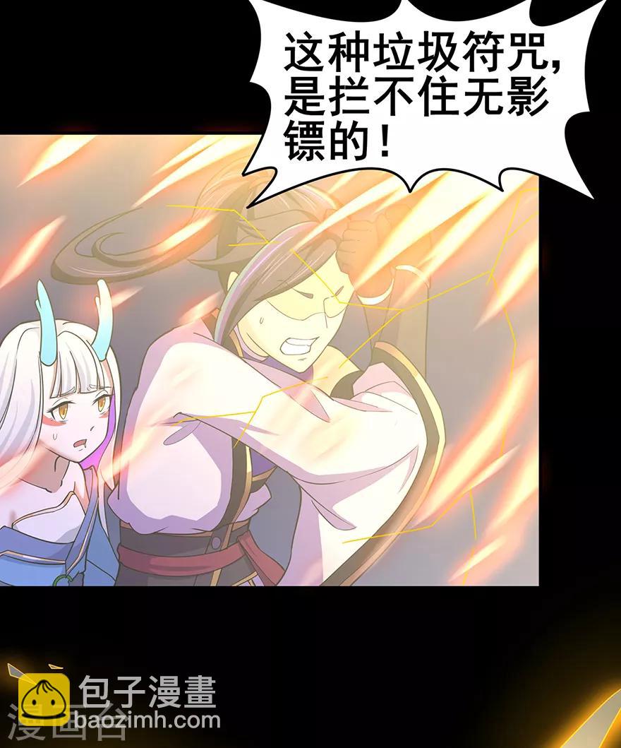 🍚修仙狂徒 第145话 无影镖 第6页