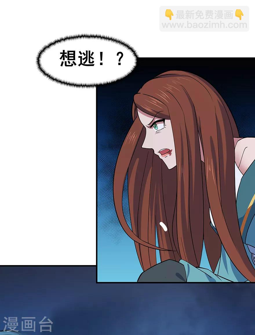 🍚修仙狂徒 第147话 暴走 第12页