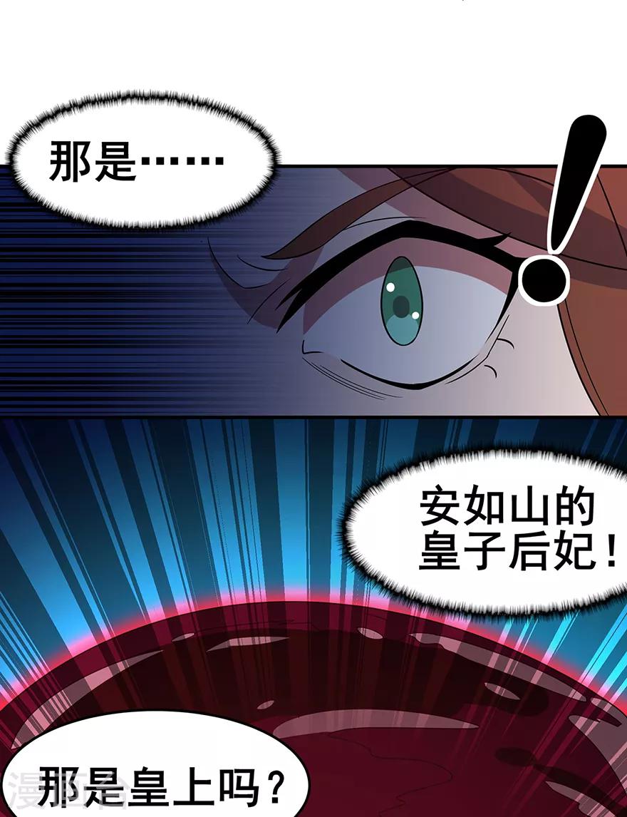 🍚修仙狂徒 第147话 暴走 第15页