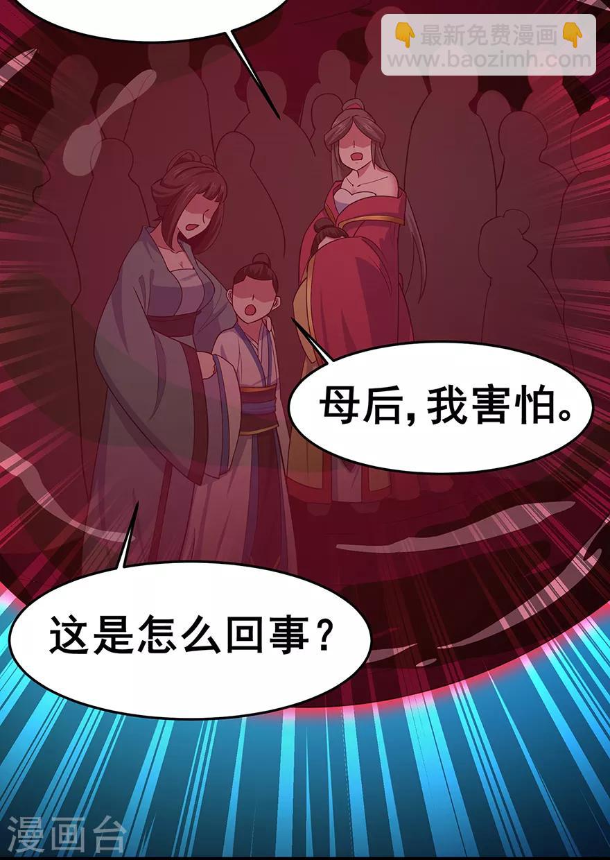 🍚修仙狂徒 第147话 暴走 第16页