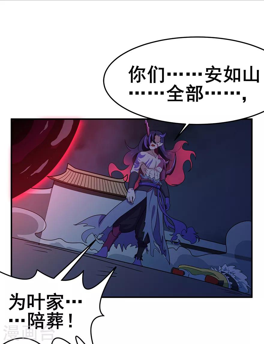 🍚修仙狂徒 第147话 暴走 第17页