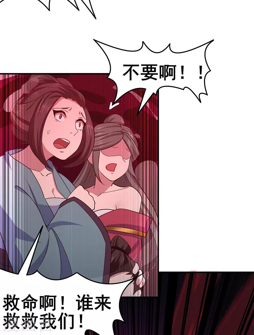 🍚修仙狂徒 第147话 暴走 第18页