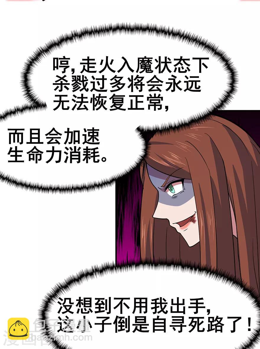 🍚修仙狂徒 第147话 暴走 第20页