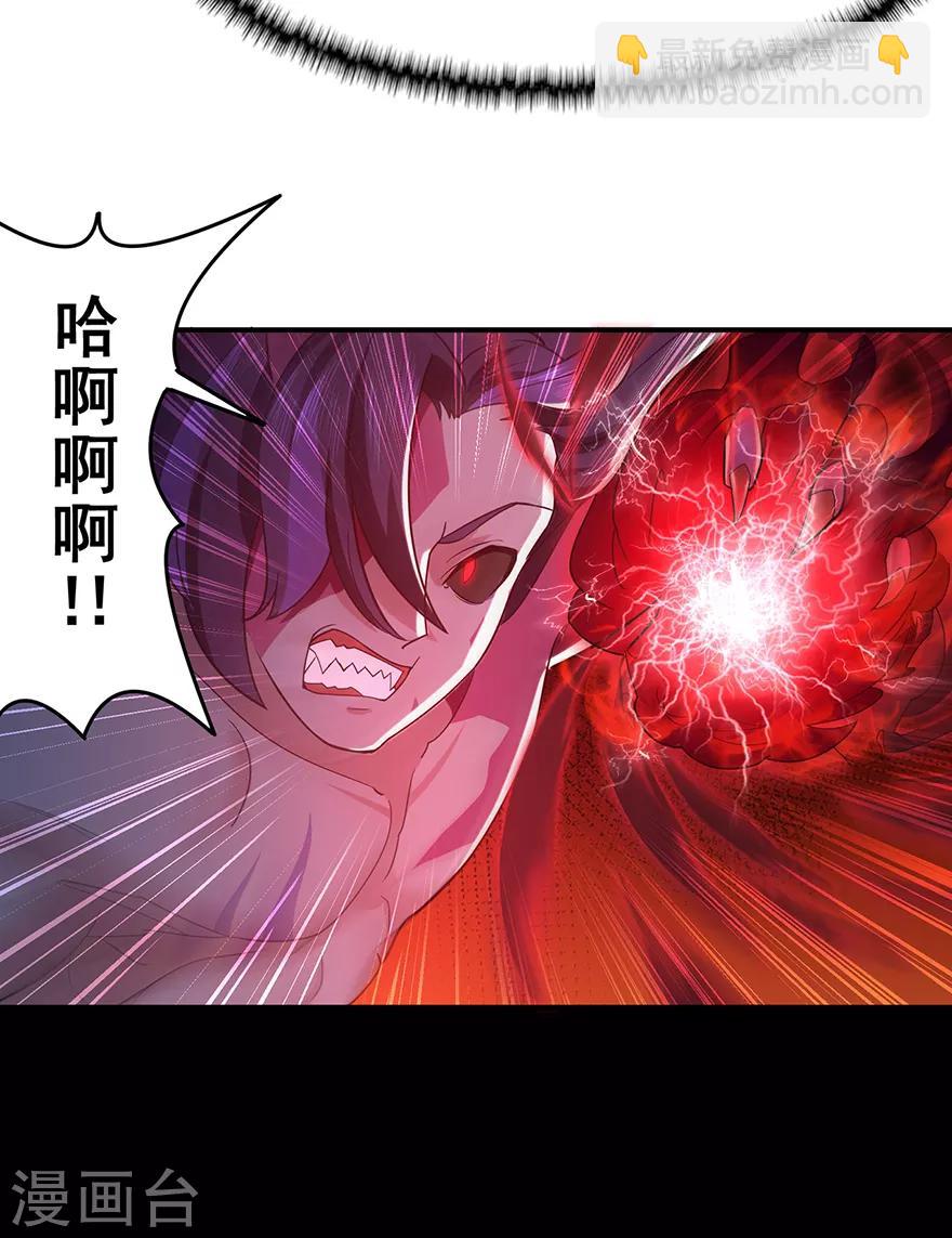 🍚修仙狂徒 第147话 暴走 第21页
