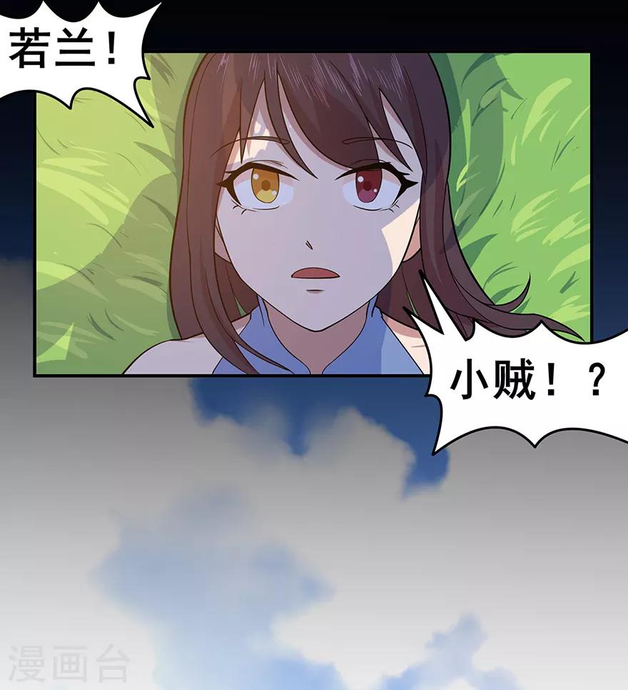 🍚修仙狂徒 第147话 暴走 第23页