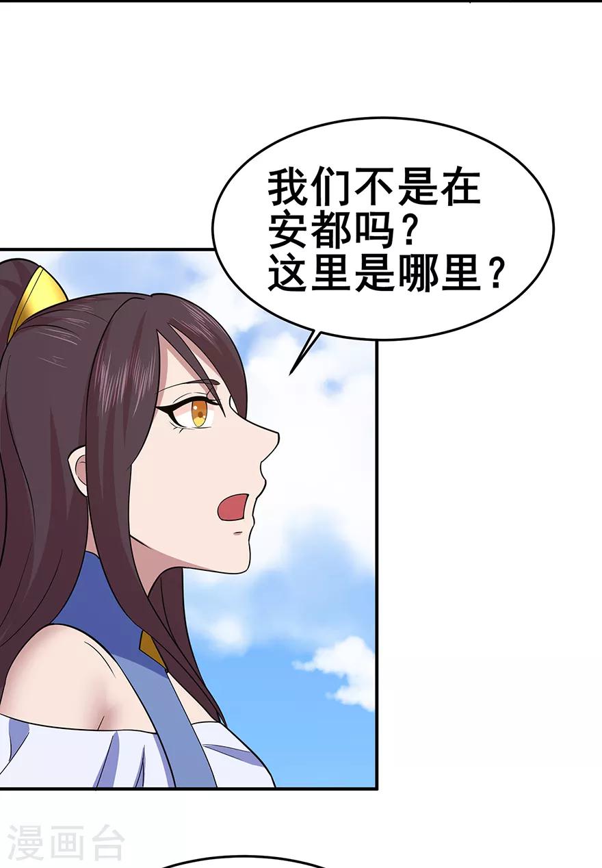 🍚修仙狂徒 第147话 暴走 第25页
