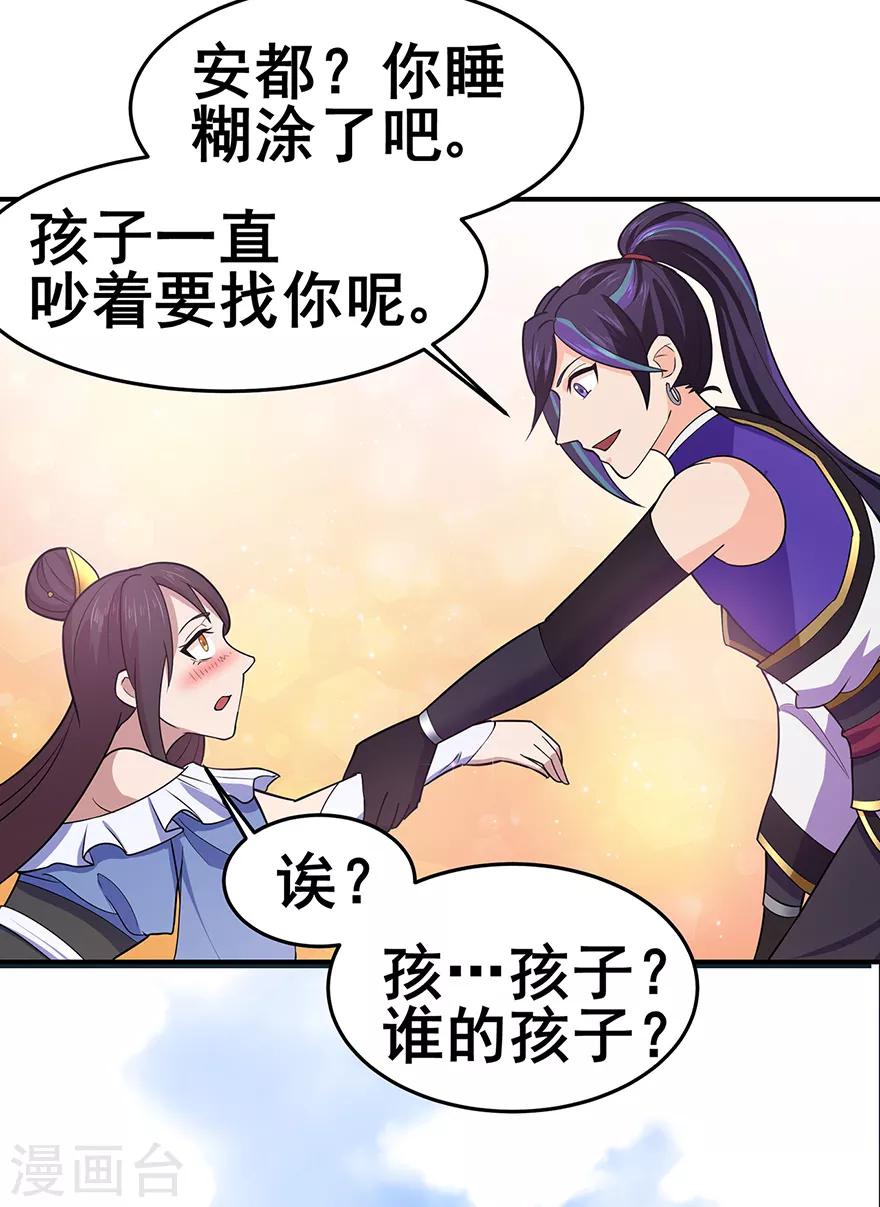 🍚修仙狂徒 第147话 暴走 第26页