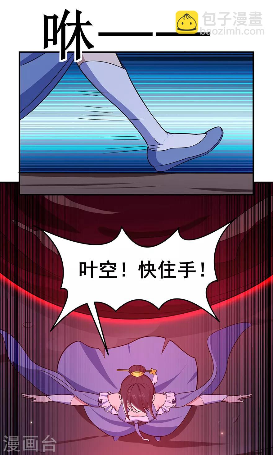 🍚修仙狂徒 第147话 暴走 第32页