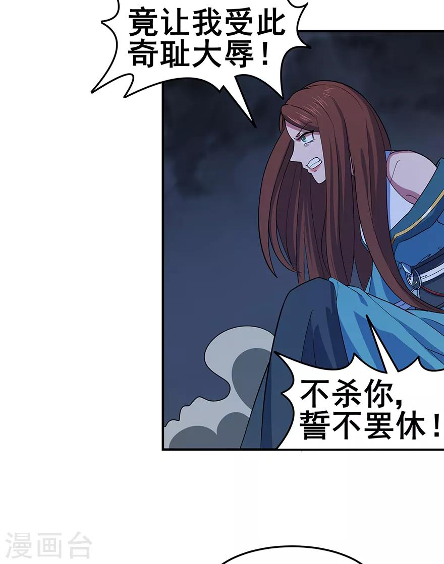 🍚修仙狂徒 第147话 暴走 第5页