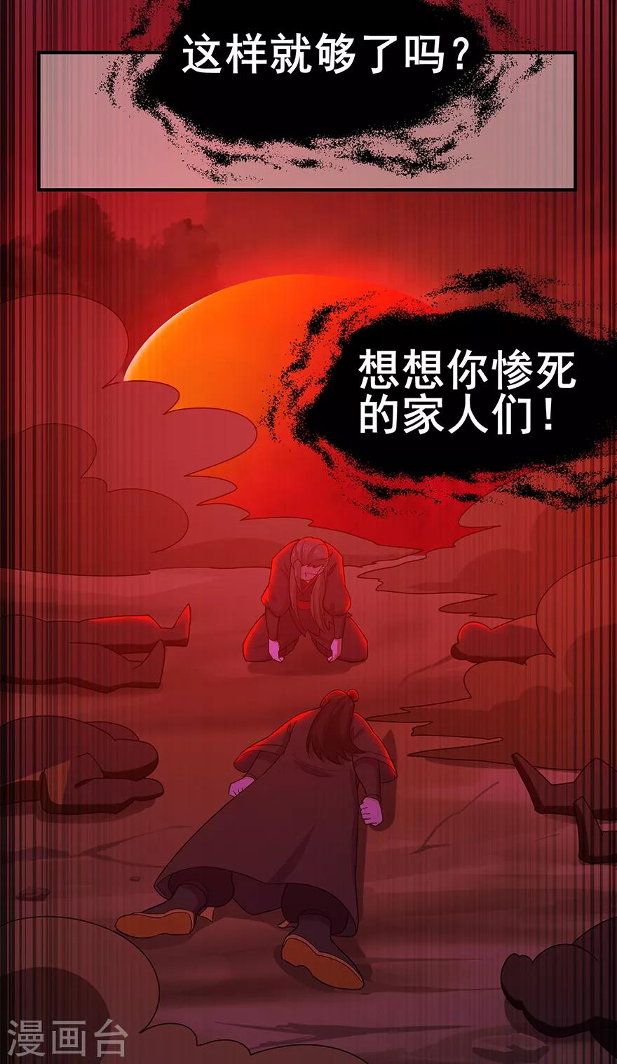 🍚修仙狂徒 第147话 暴走 第8页