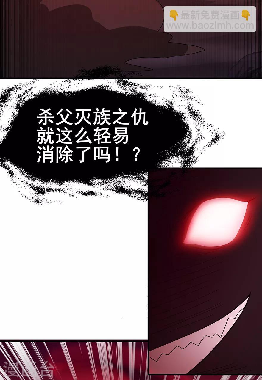 🍚修仙狂徒 第147话 暴走 第9页
