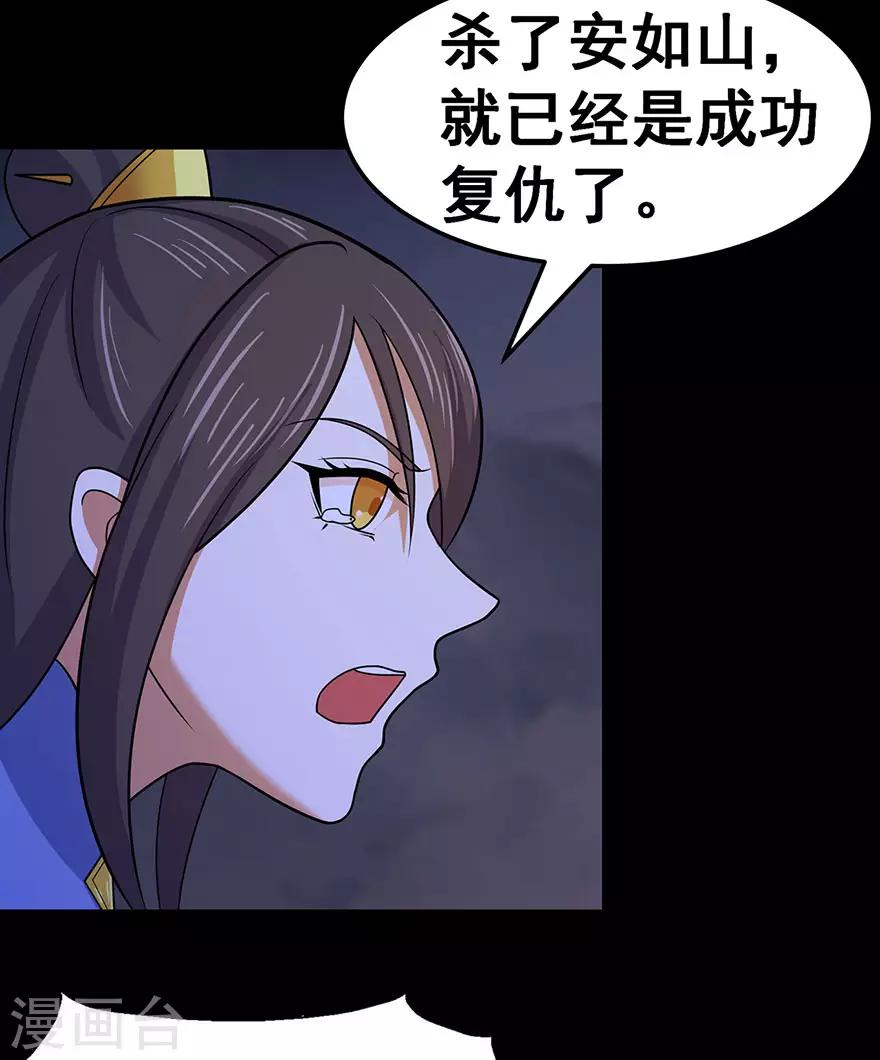 🍚修仙狂徒 第148话 逃出生天 第15页