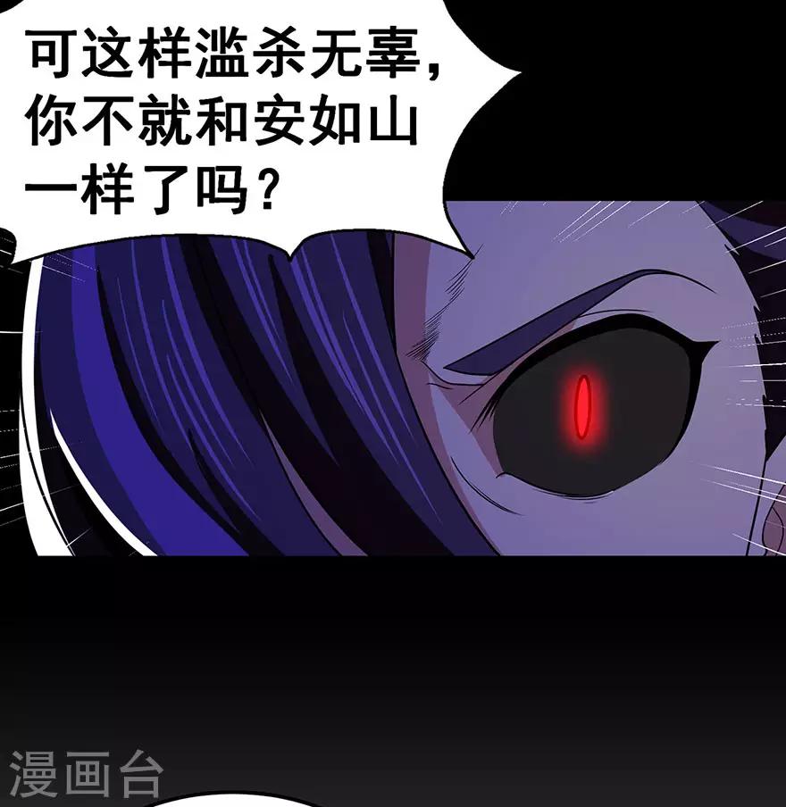 🍚修仙狂徒 第148话 逃出生天 第16页