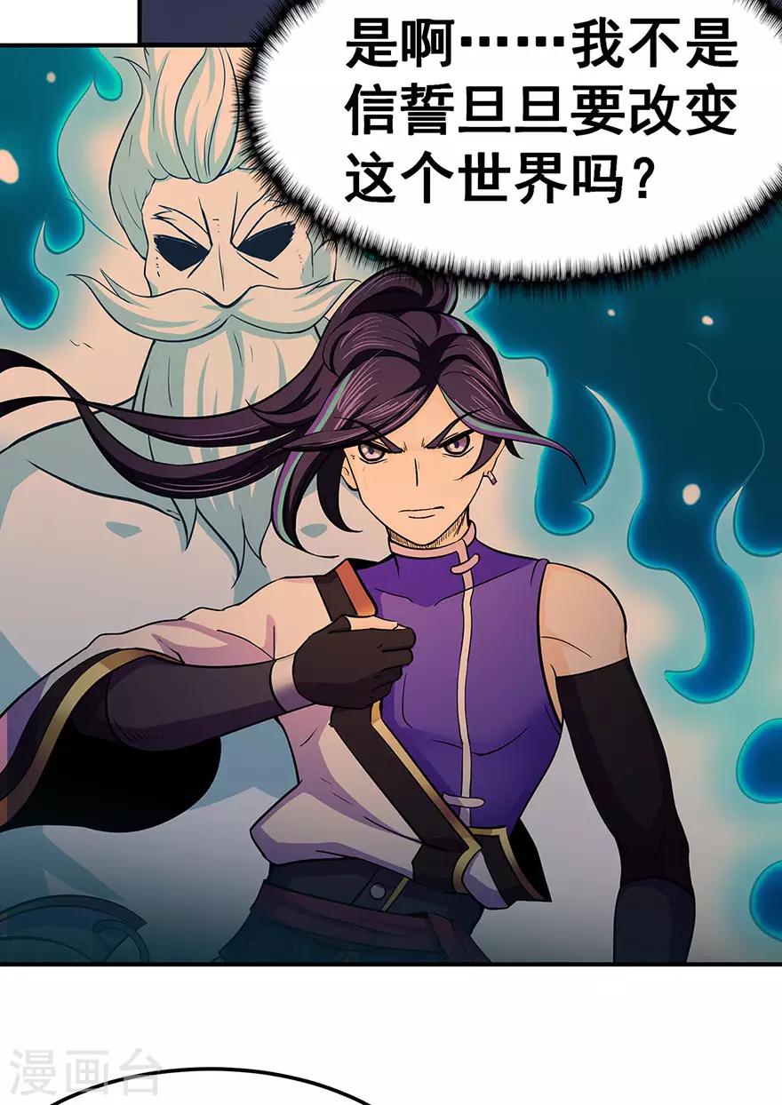 🍚修仙狂徒 第148话 逃出生天 第18页