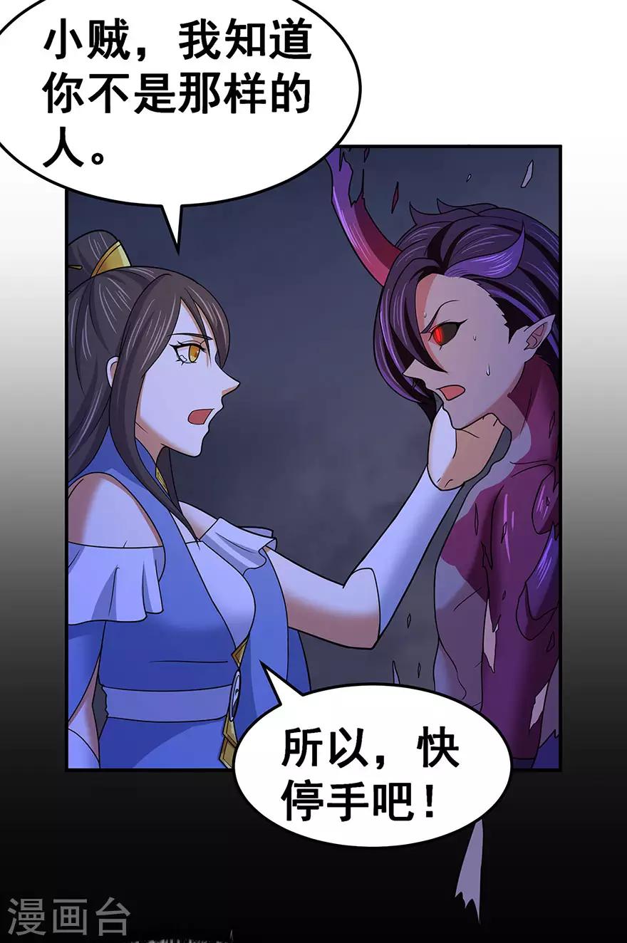 🍚修仙狂徒 第148话 逃出生天 第19页