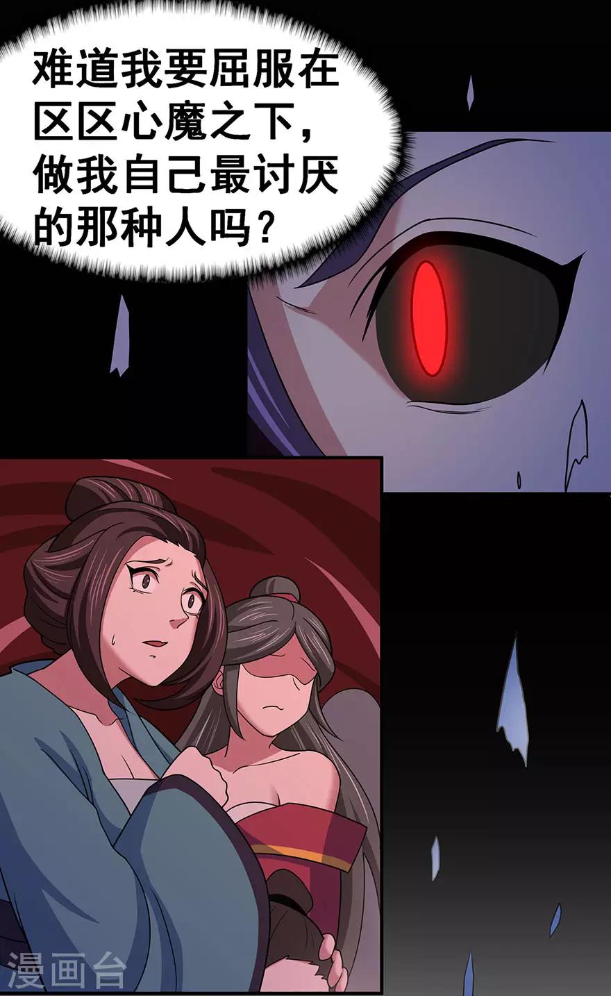 🍚修仙狂徒 第148话 逃出生天 第20页