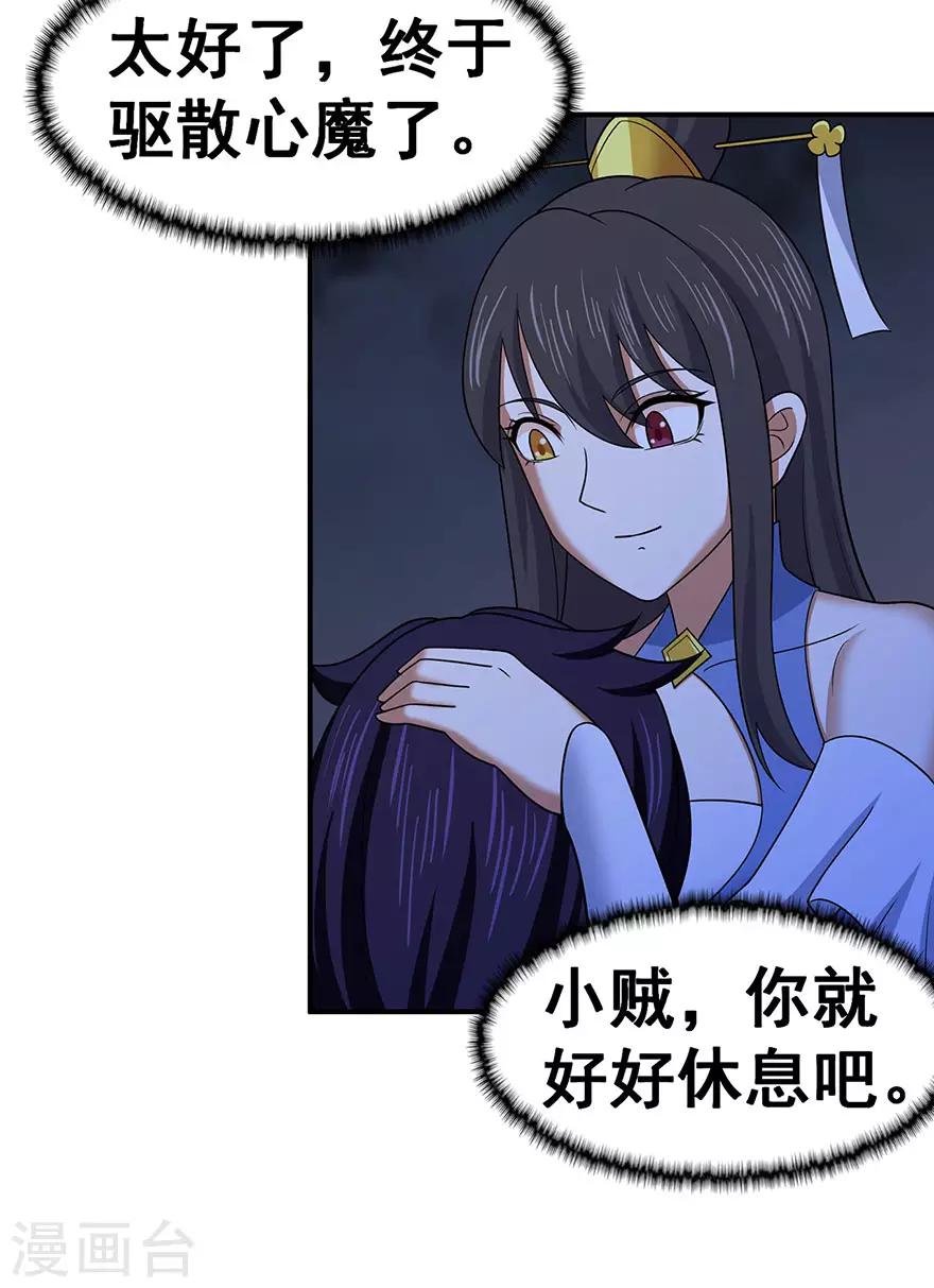 🍚修仙狂徒 第148话 逃出生天 第25页