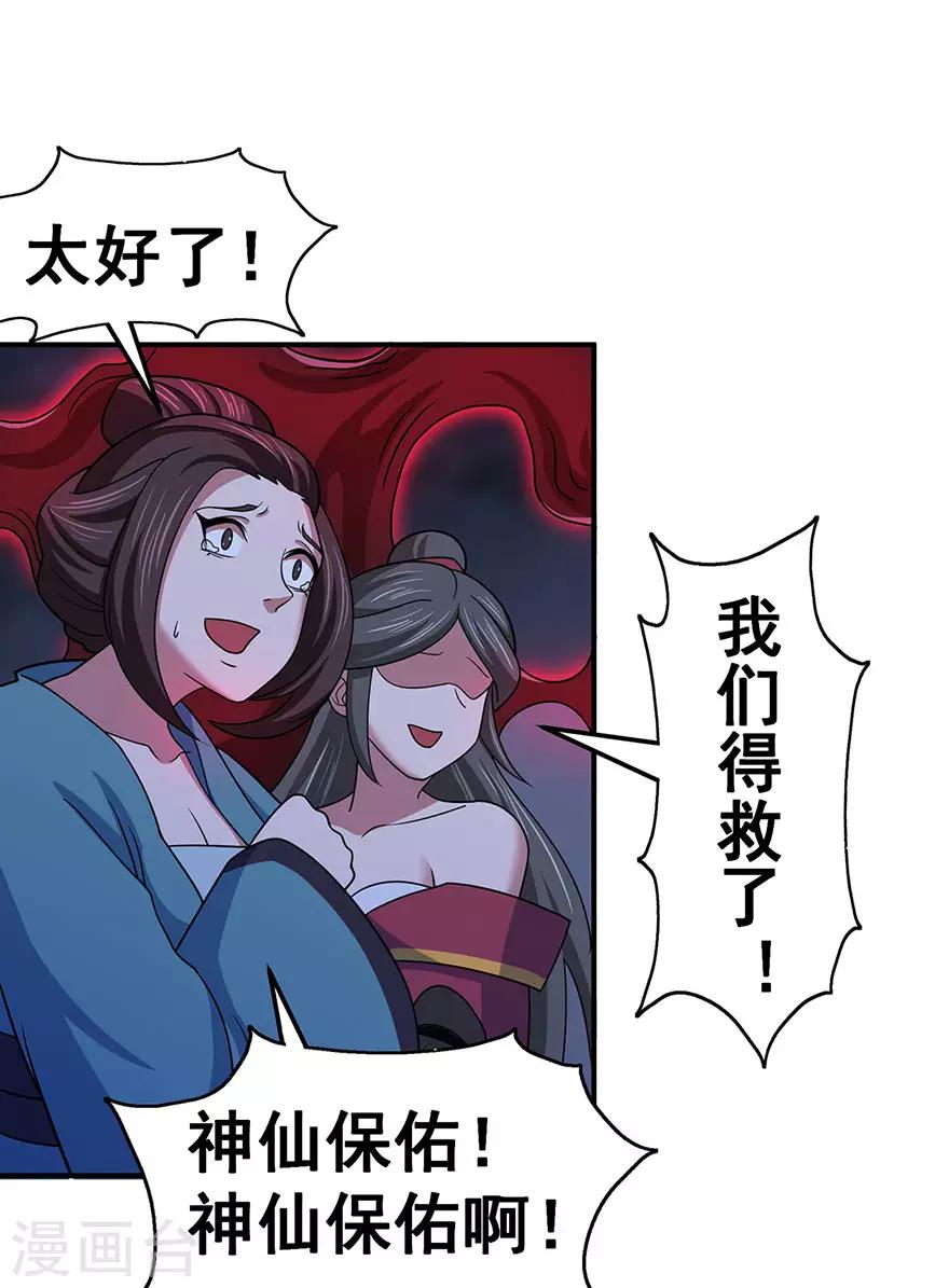 🍚修仙狂徒 第148话 逃出生天 第26页