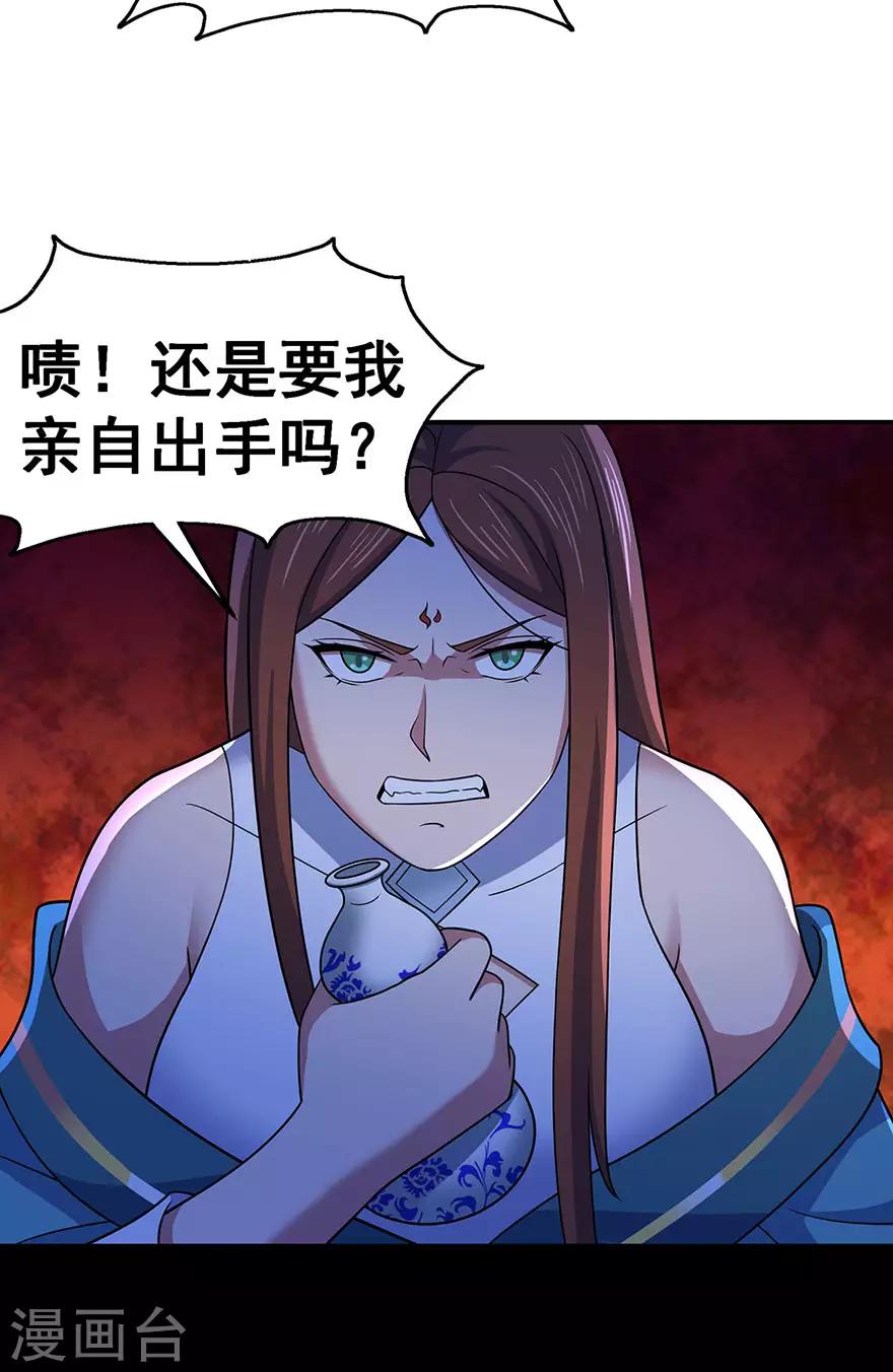 🍚修仙狂徒 第148话 逃出生天 第27页