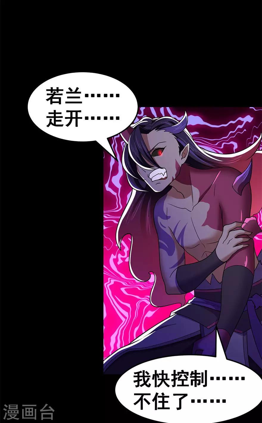 🍚修仙狂徒 第148话 逃出生天 第8页