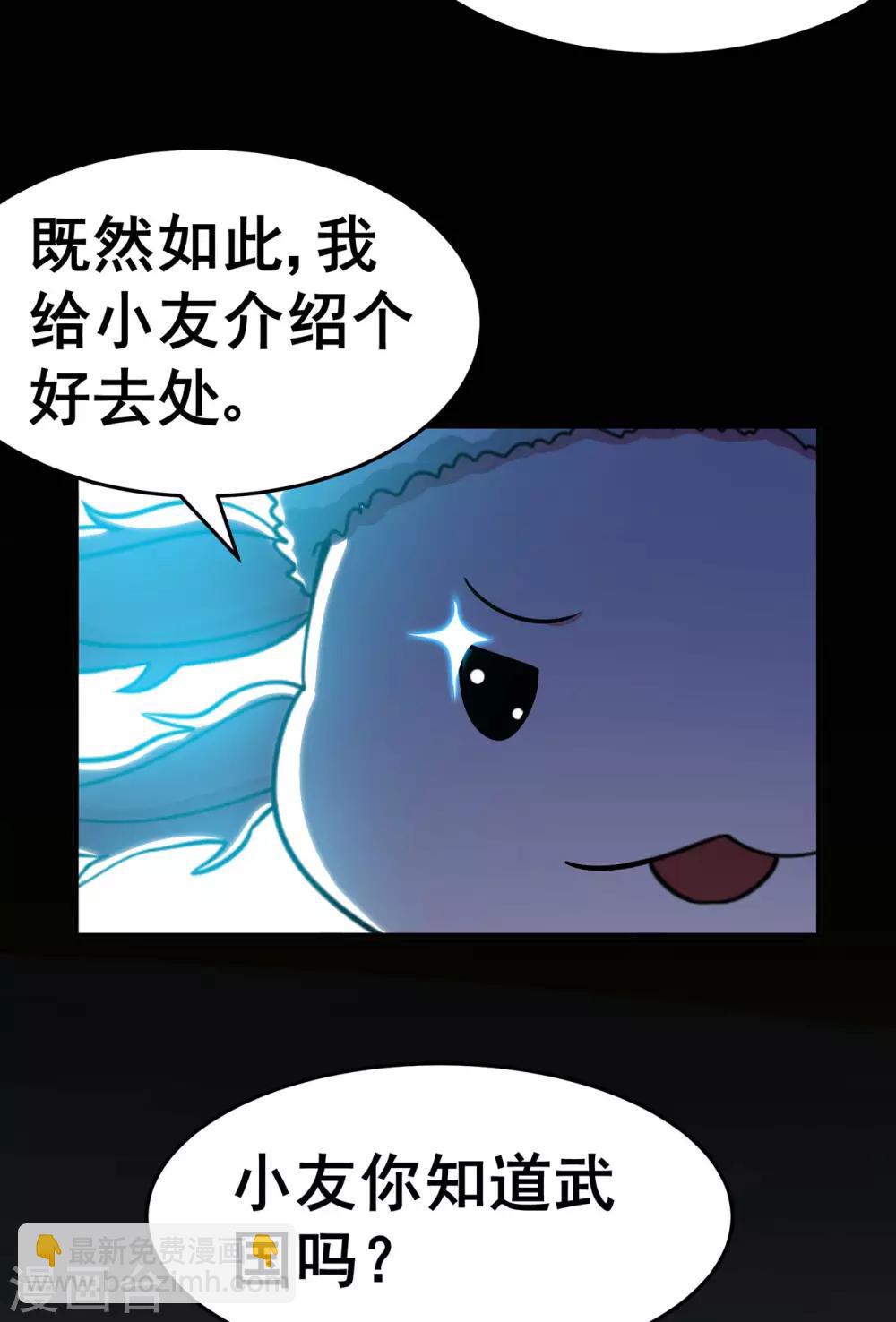 🍚修仙狂徒 第1季最终话 安国，再见 第10页