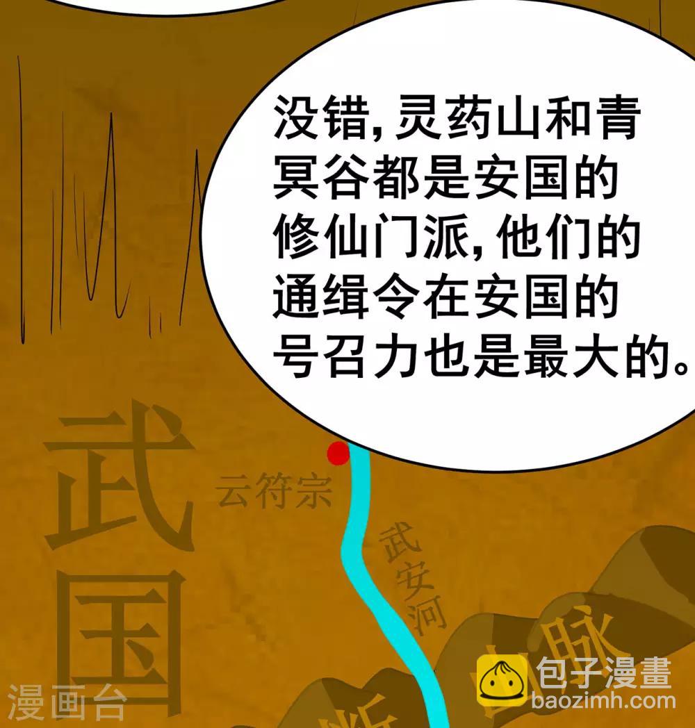 🍚修仙狂徒 第1季最终话 安国，再见 第12页