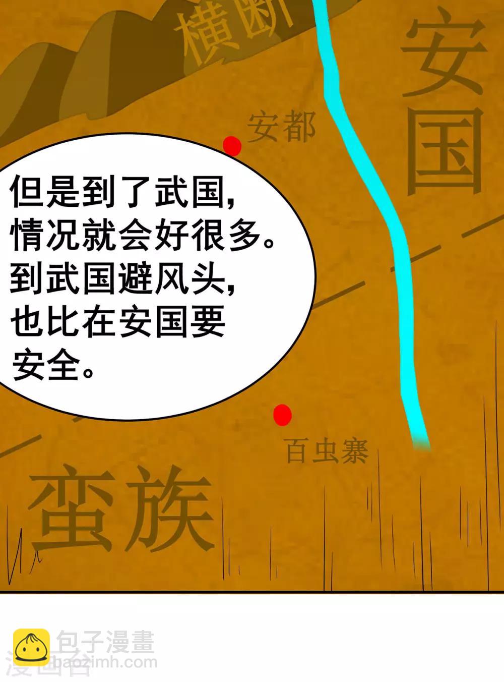 🍚修仙狂徒 第1季最终话 安国，再见 第13页